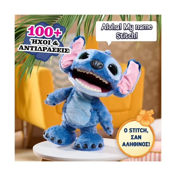 Stitch Το Απόλυτο Λούτρινο Με Λειτουργίες