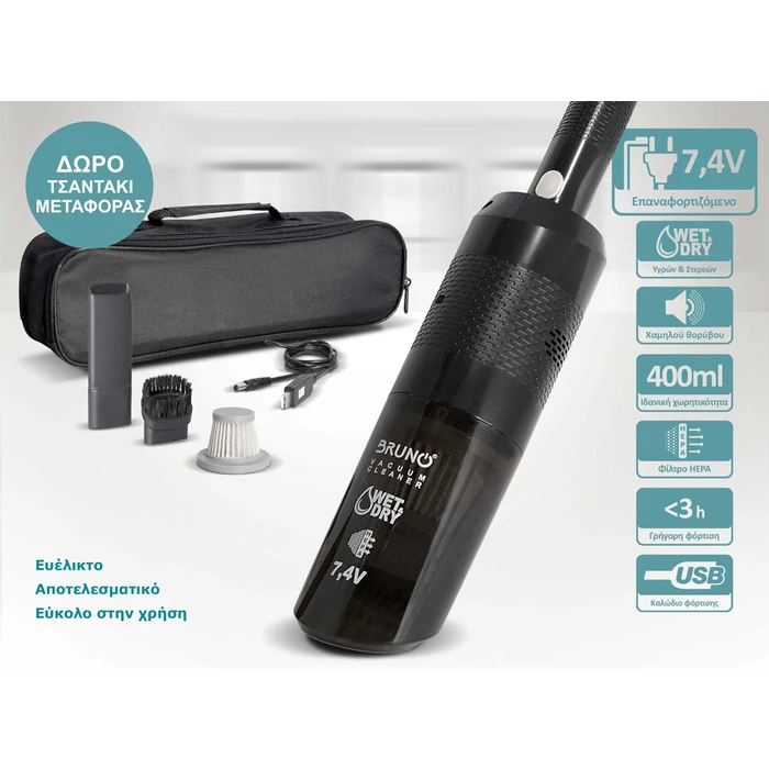 Σκουπάκι Αυτοκινήτου Bruno υγρών & στερεών BRN-0125, επαναφορτιζόμενο, φίλτρο HEPA