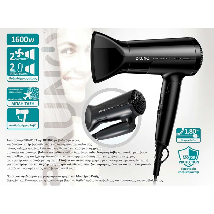 Bruno Πιστολάκι Μαλλιών Μαλλιών Brn-0153, 1600w, Αναδιπλούμενη Λαβή, Μαύρο