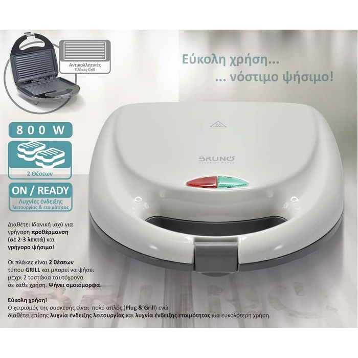 Τοστιέρα Bruno Brn-0166, 2 Θέσεων, 800w, Αντικολλητικές Πλάκες, Λευκή