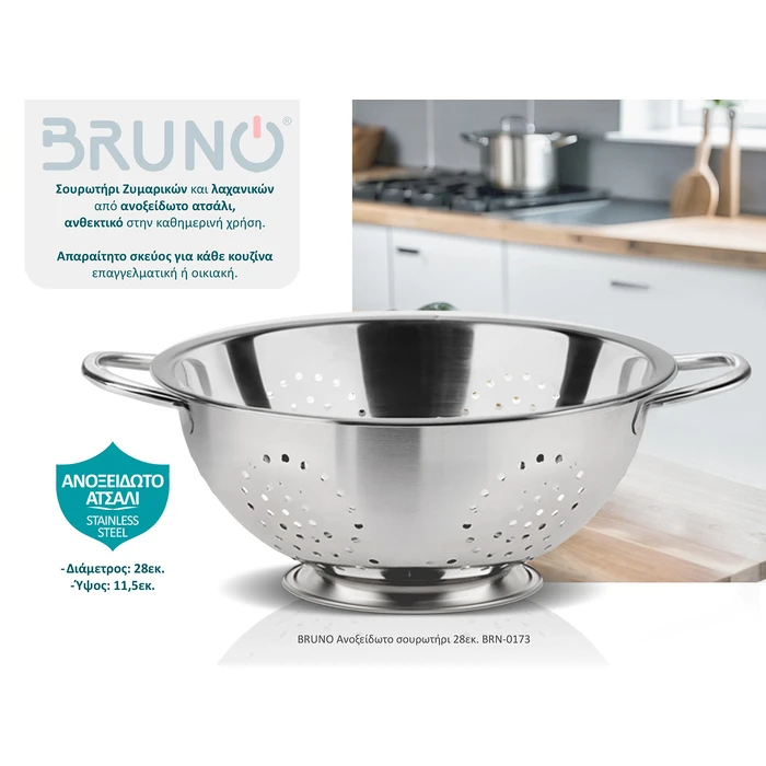 Ανοξείδωτο Σουρωτήρι Bruno 28εκ. BRN-0173