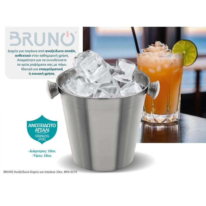 Δοχείο για Παγάκια Bruno Ανοξείδωτο 10εκ. BRN-0174