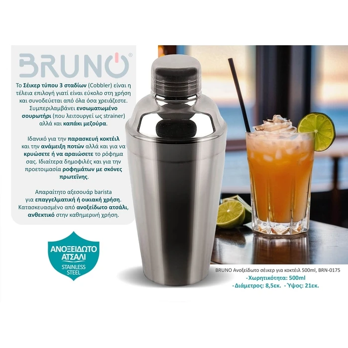 Ανοξείδωτο Σέικερ Bruno για κοκτέιλ 500ml, BRN-0175