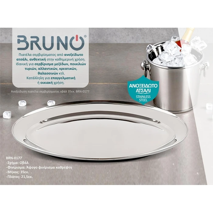 Ανοξείδωτη Πιατέλα Bruno σερβιρίσματος οβάλ 35εκ. BRN-0177