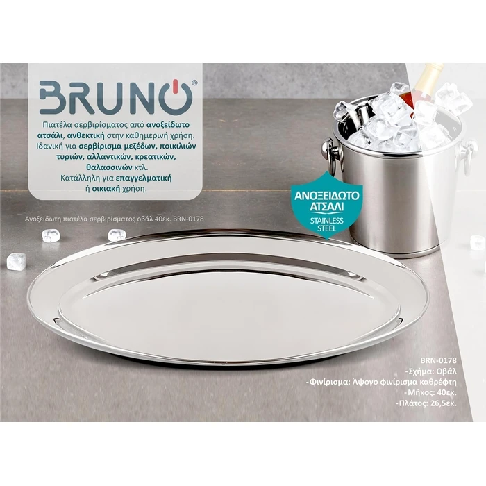 Ανοξείδωτη Πιατέλα Bruno σερβιρίσματος οβάλ 40εκ. BRN-0178