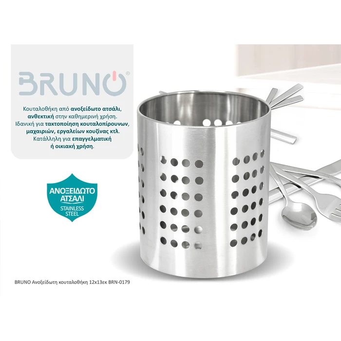 Ανοξείδωτη ΚουταλοΘήκη Bruno 12x13εκ BRN-0179