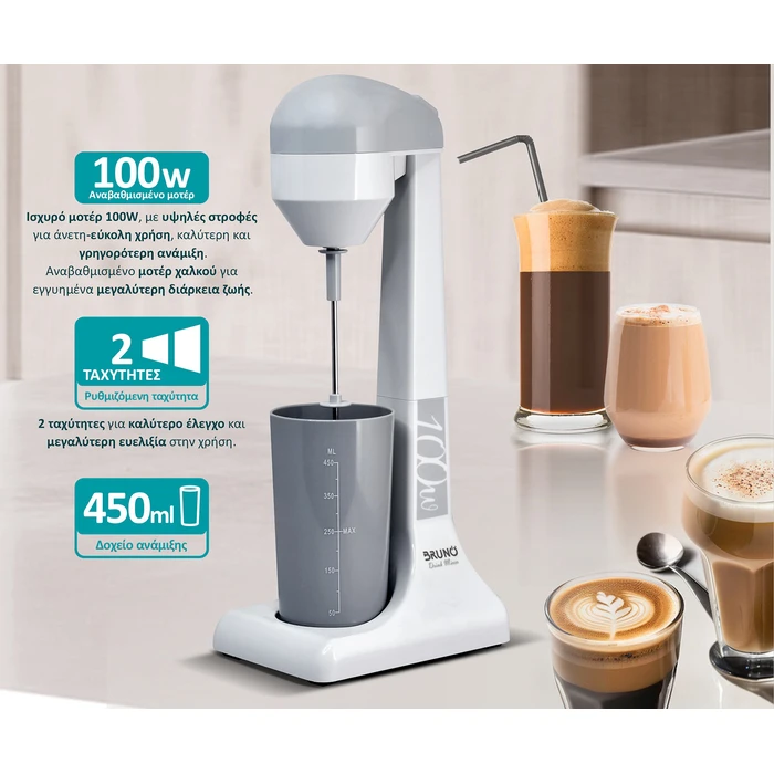 Bruno Φραπεδιέρα Επιτραπέζια Brn-0182 100w Με Δοχείο 450ml, Λευκή-Γκρι