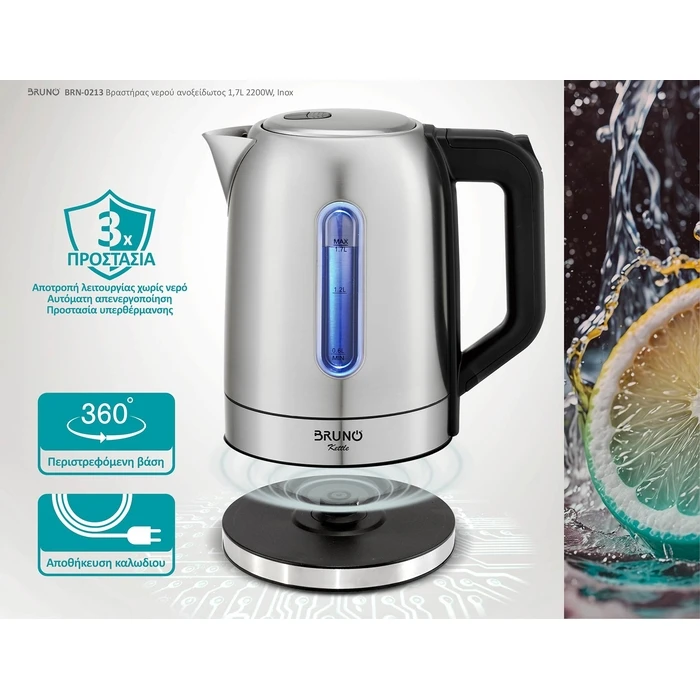 Βραστήρας Bruno BRN-0213 ανοξείδωτος 1.7L 2200W, Inox