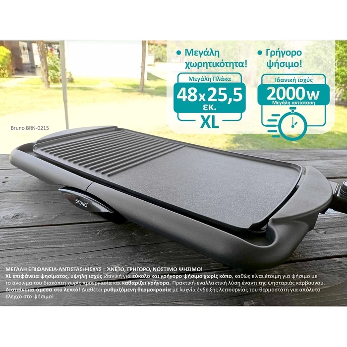 Ηλεκτρική Ψησταριά Bruno BRN-0215 2000W 48x26εκ. με ρυθμιζόμενο θερμοστάτη