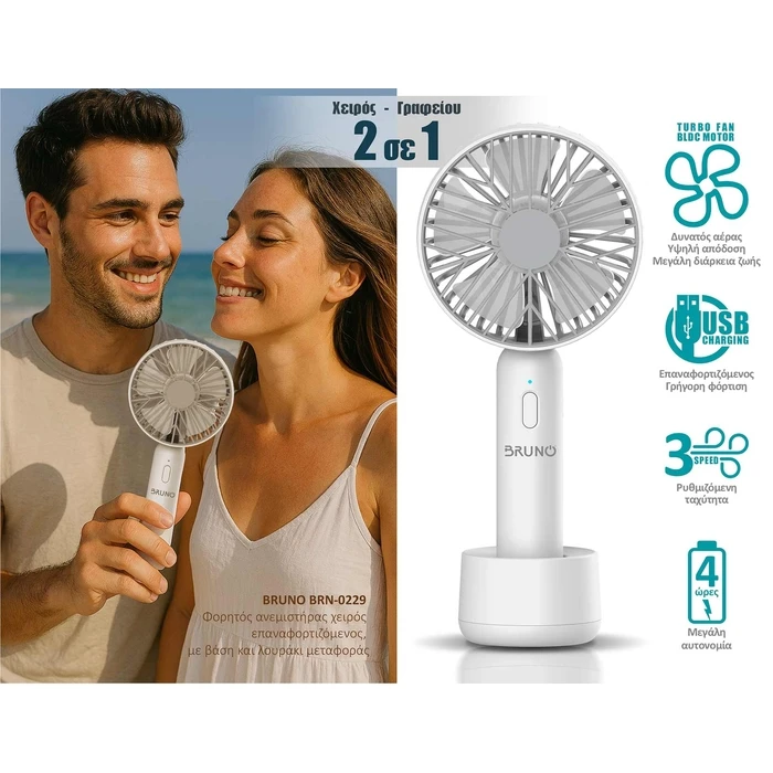 Φορητός Ανεμιστήρας Bruno BRN-0229 Επαναφορτιζόμενος, με Βάση Και Λουράκι Λευκός-Γκρί
