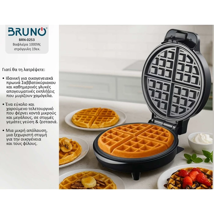 Βαφλιέρα Bruno BRN-0253 1000W, Στρόγγυλη 19Εκ., Βαθιά, Inox-Μαύρη
