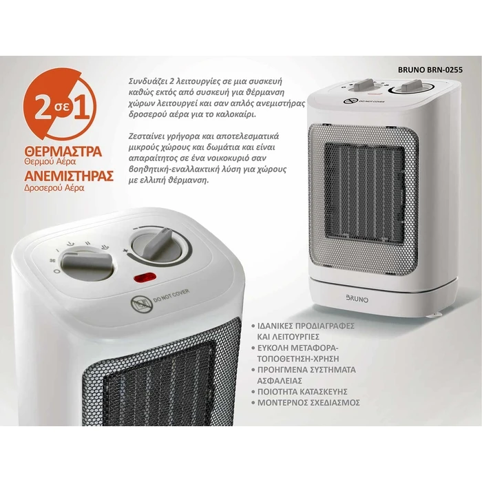 Κεραμικό Αερόθερμο Bruno BRN-0255 2000W με Θερμοστάτη, Ανεμιστήρα Και Περιστροφή, Λευκό