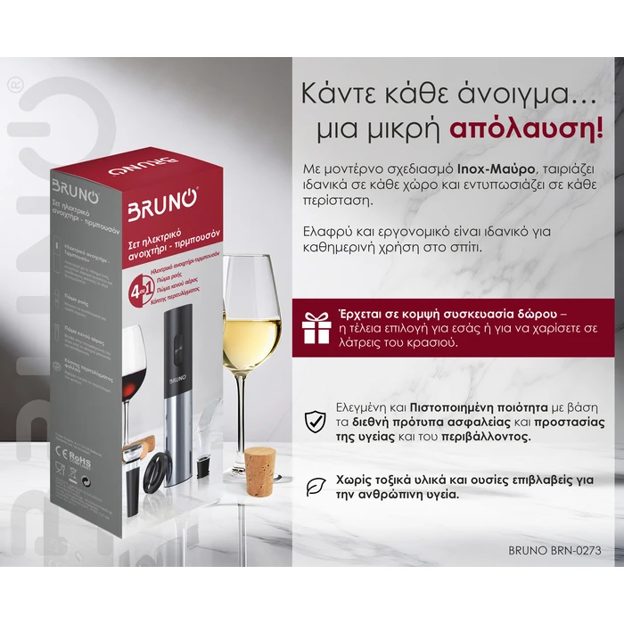 Bruno Ηλεκτρικό Τιρμπουσόν BRN-0273 Μαύρο