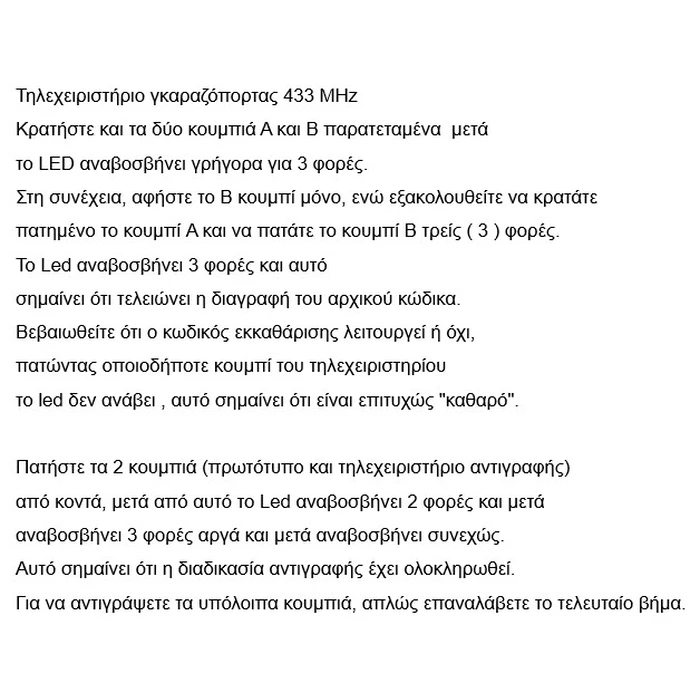 Τηλεχειριστήριο Γκαραζόπορτας ATC TX65 433MHz