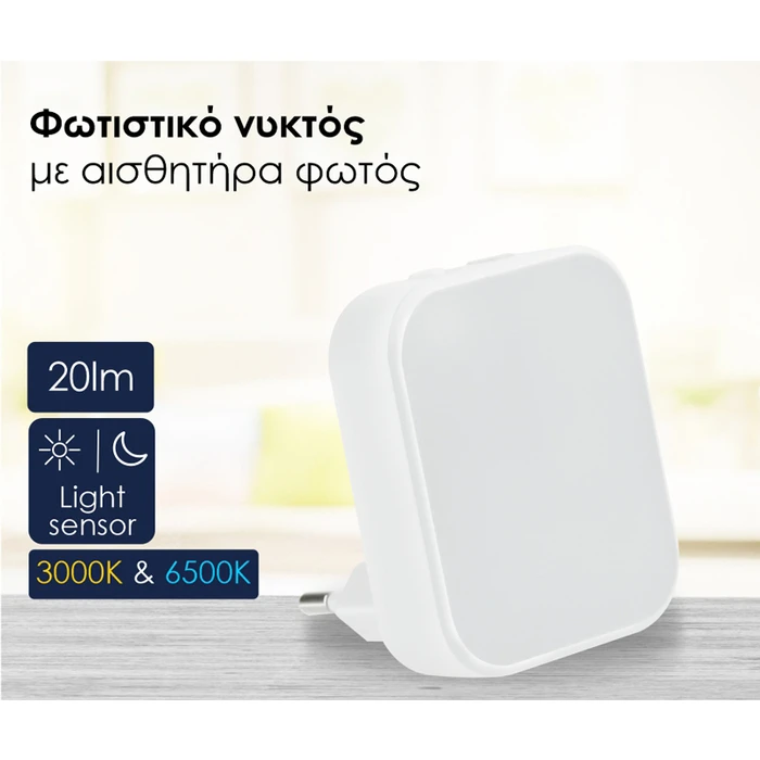 Φωτιστικό Νυκτός Powertech PT-1045 με αισθητήρα φωτός, 3000K/6500K, 20lm