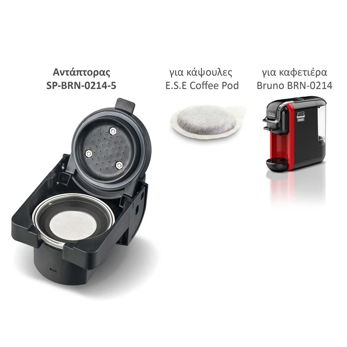 Ανταλλακτικός Αντάπτορας Bruno για κάψουλες E.S.E Coffee Pod για BRN-0214 καφετιέρα