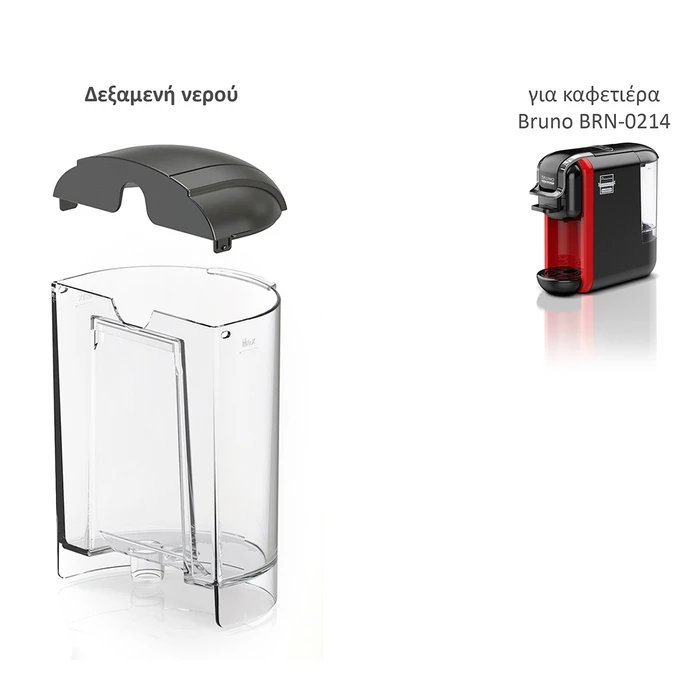 Ανταλλακτική Δεξαμενή Bruno νερού για BRN-0214 καφετιέρα