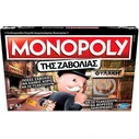 Επιτραπεζιο Hasbro Monopoly Της Ζαβολιάς (E1871110)