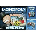 Επιτραπεζιο Hasbro Monopoly - Ηλεκτρονική Εξαργύρωση Bonus (E8978)