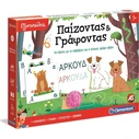 Εξυπνούλης ΠΑΙΖΟΝΤΑΣ & ΓΡΑΦΟΝΤΑΣ