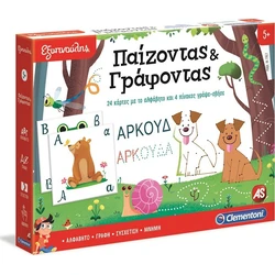 Εξυπνούλης ΠΑΙΖΟΝΤΑΣ & ΓΡΑΦΟΝΤΑΣ
