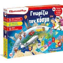 Εκπαιδευτικό AS Clementoni: Εξυπνούλης - Γνωρίζω τον Κόσμο (1024-63283)
