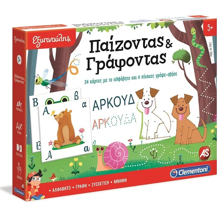 Εξυπνούλης ΠΑΙΖΟΝΤΑΣ & ΓΡΑΦΟΝΤΑΣ